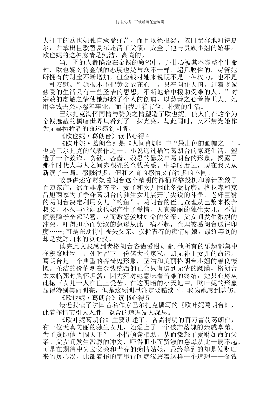 欧也妮·葛朗台的读后感_第3页