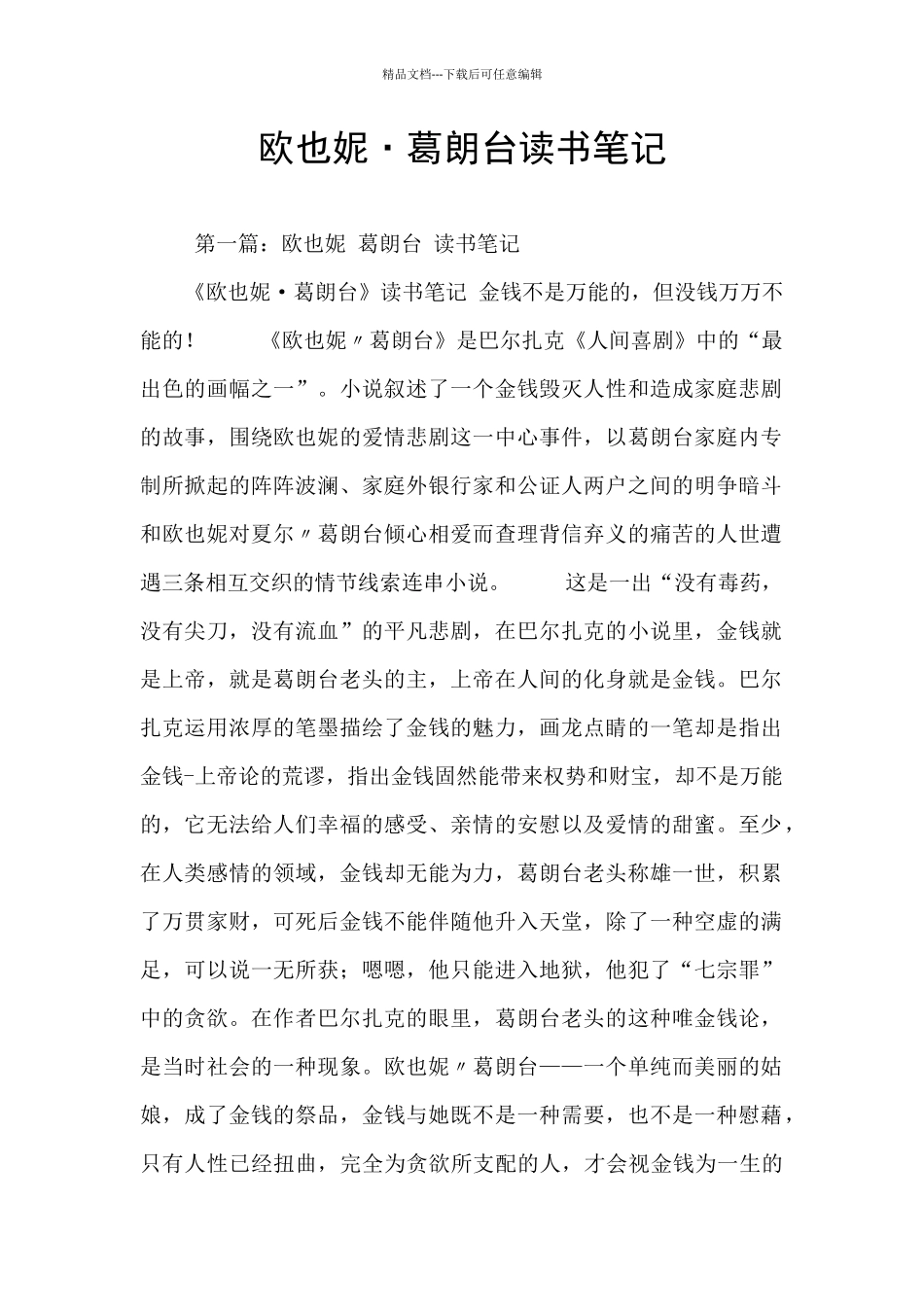 欧也妮·葛朗台读书笔记_第1页
