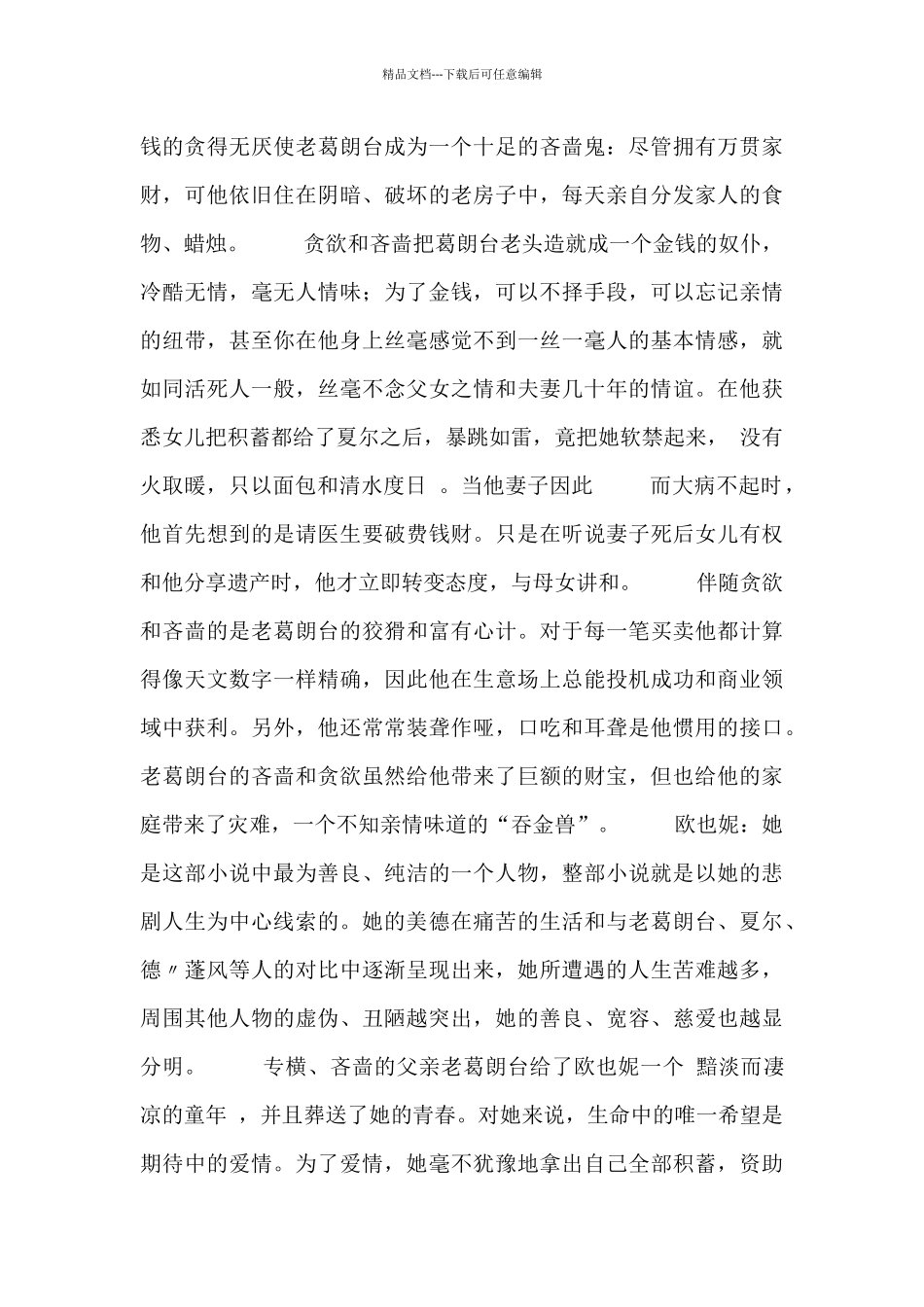 欧也妮·葛朗台读书笔记_第3页