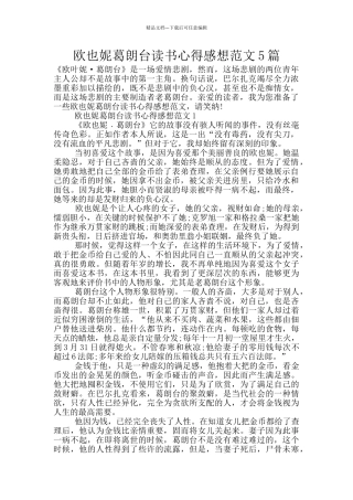 欧也妮葛朗台读书心得感想范文5篇
