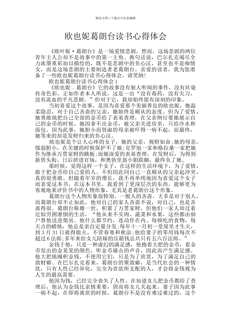 欧也妮葛朗台读书心得体会_第1页
