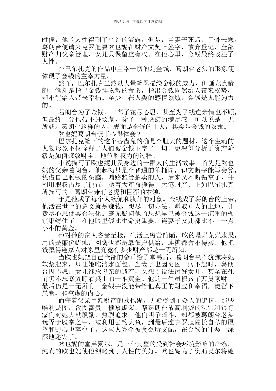 欧也妮葛朗台读书心得体会_第2页