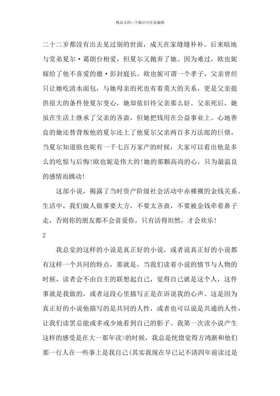 欧也妮葛朗台读书笔记_第2页