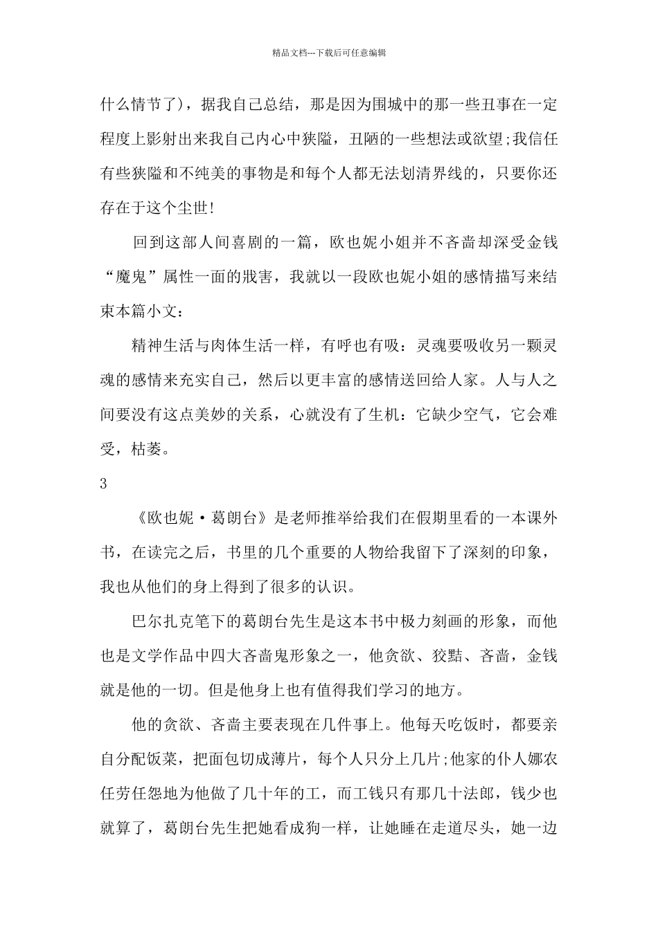 欧也妮葛朗台读书笔记_第3页
