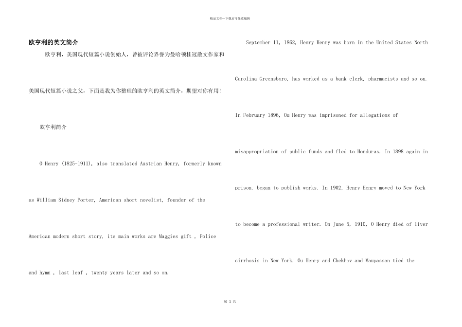 欧亨利的英文简介_第1页