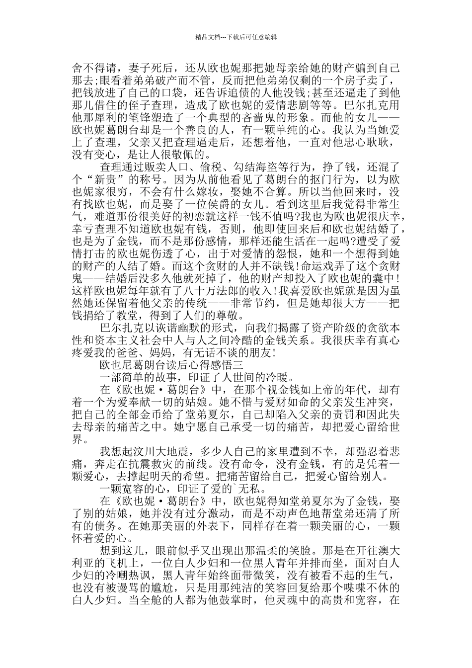 欧也尼葛朗台读后心得感悟_第2页