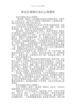 欧也尼葛朗台读后心得感悟