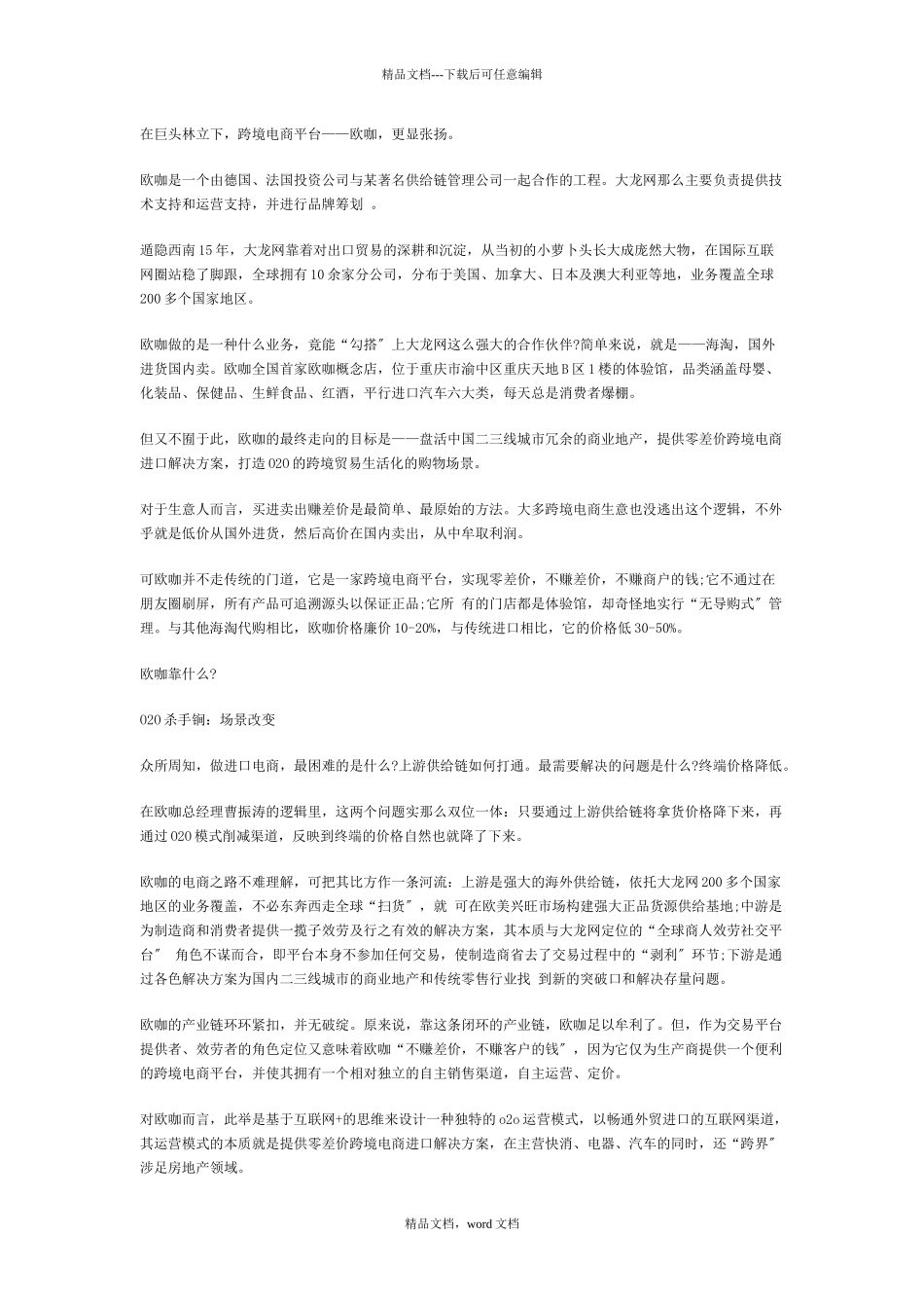 欧咖一个奇葩的跨境电商O2O_第2页