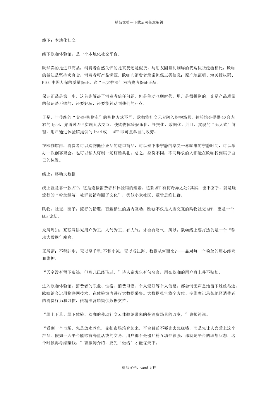 欧咖一个奇葩的跨境电商O2O_第3页