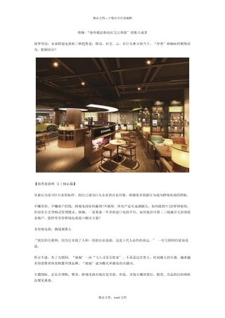 欧咖一个奇葩的跨境电商O2O
