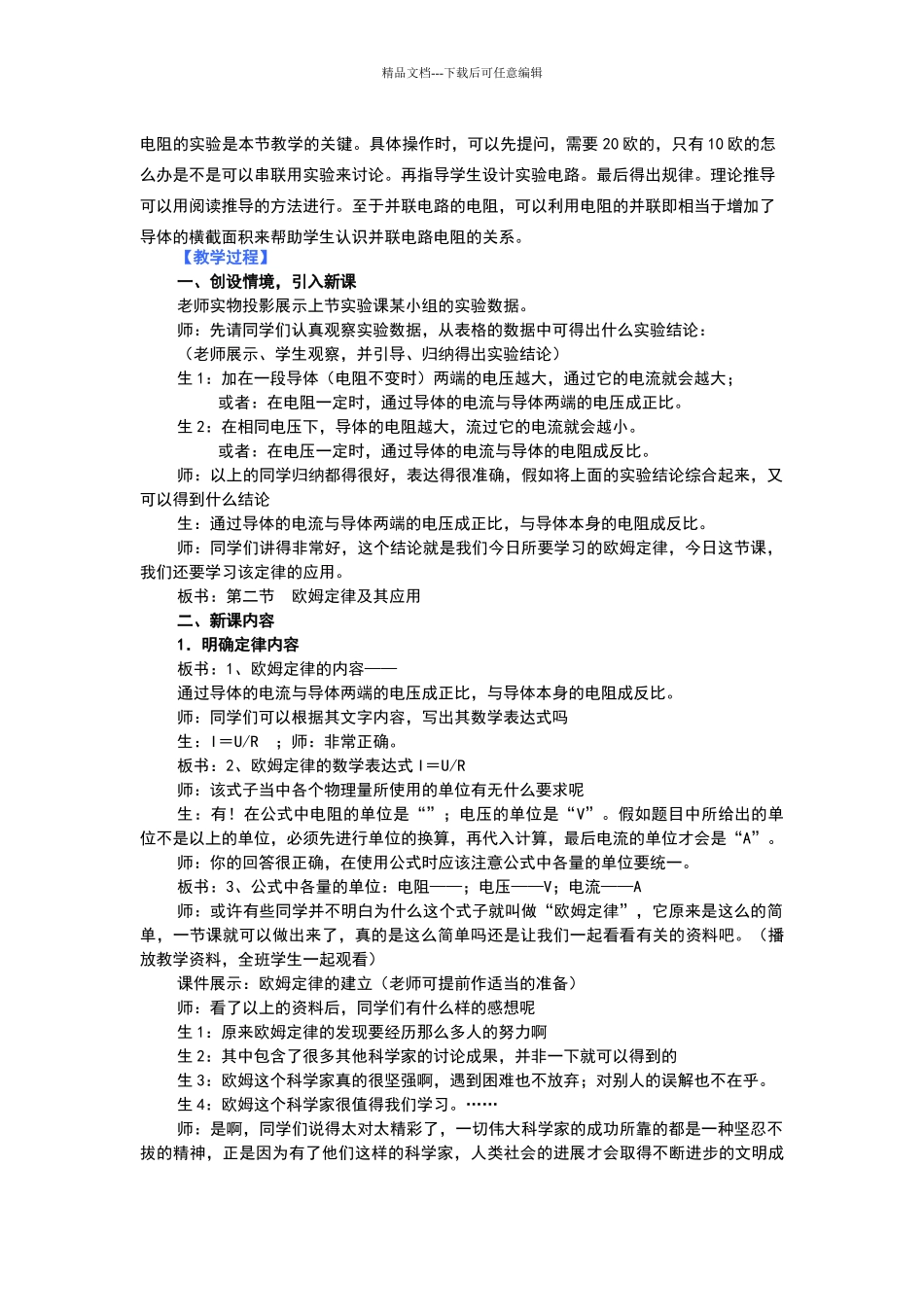 欧姆定律及其应用教学设计教案_第2页