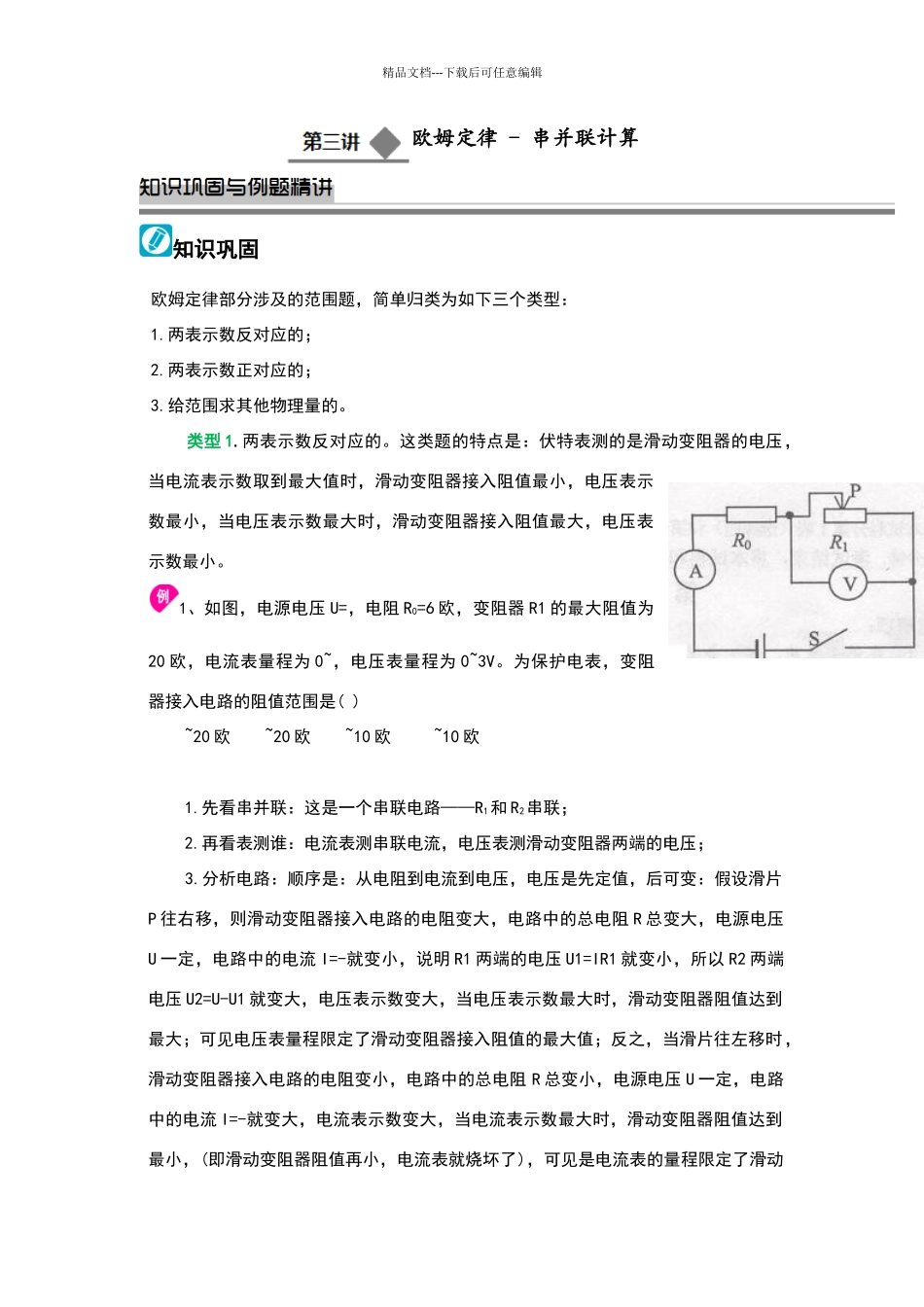 欧姆定律串联、并联的计算_第1页