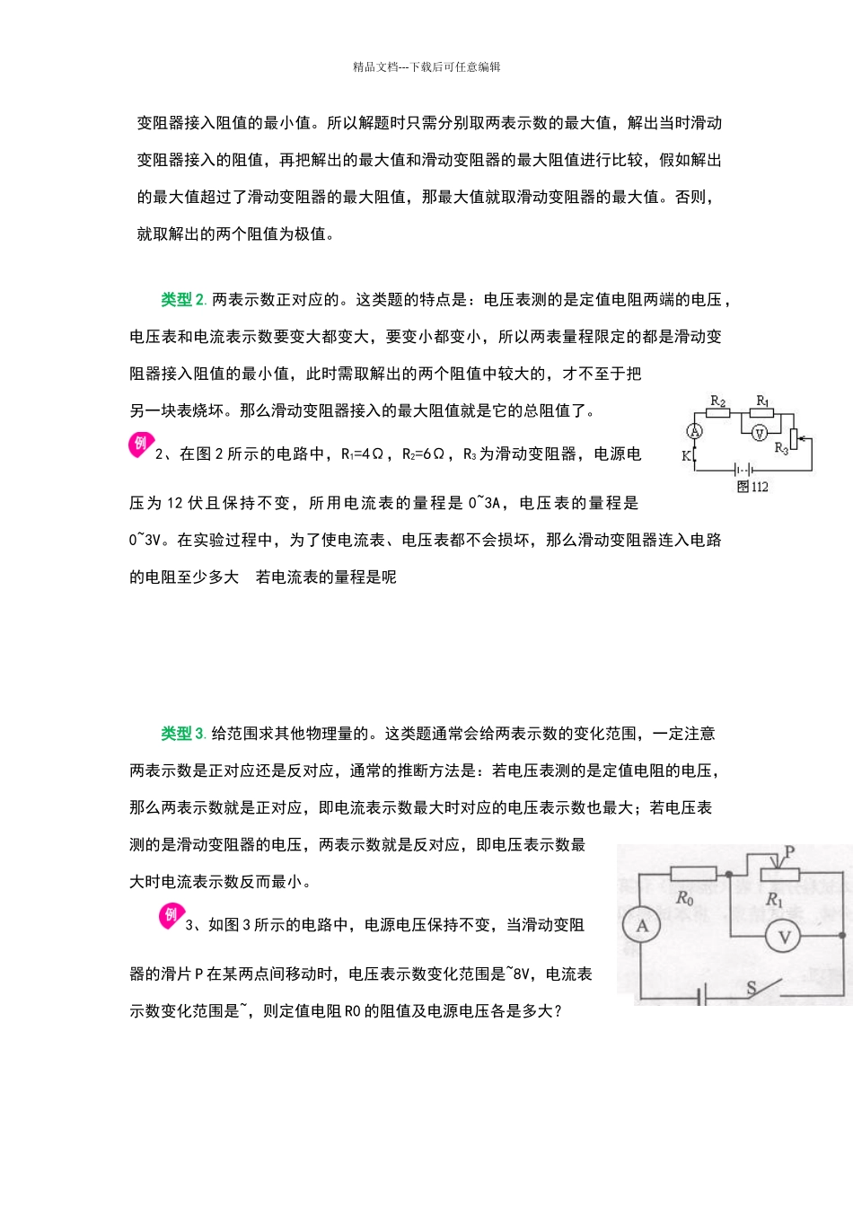 欧姆定律串联、并联的计算_第2页