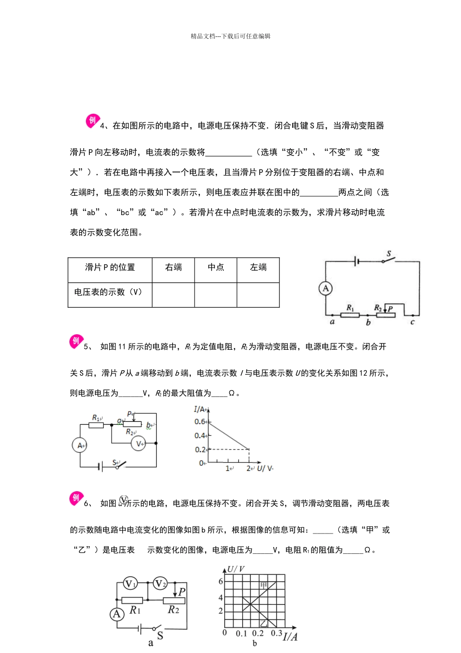 欧姆定律串联、并联的计算_第3页