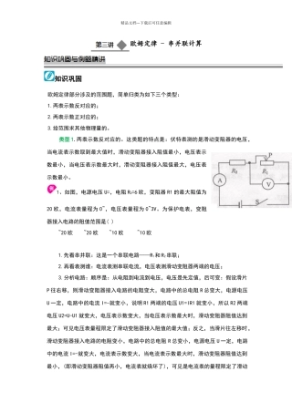 欧姆定律串联、并联的计算