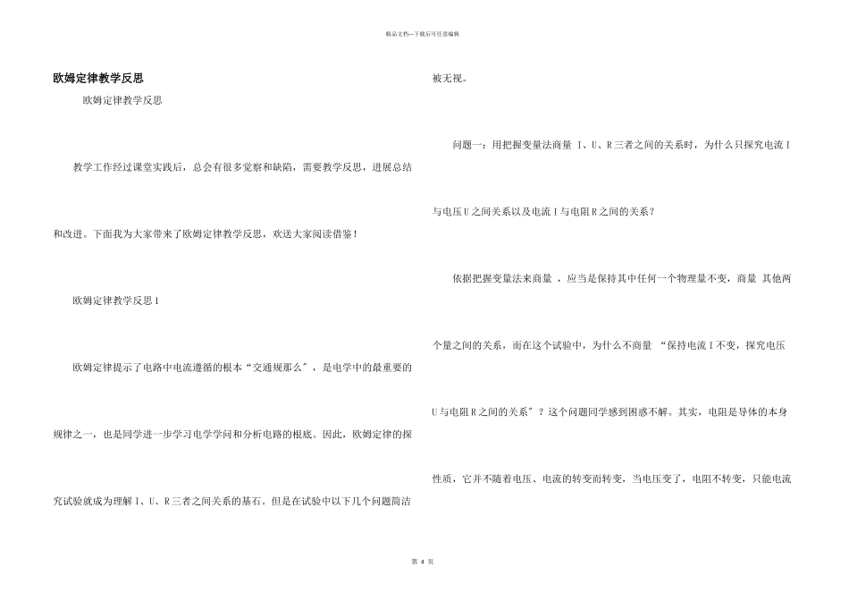 欧姆定律教学反思_第1页
