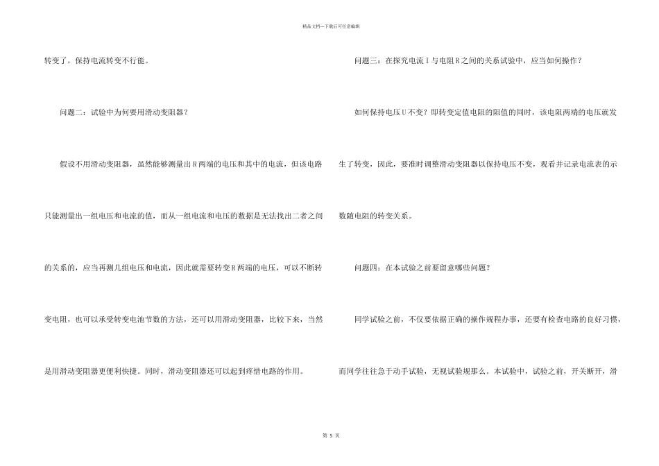 欧姆定律教学反思_第2页