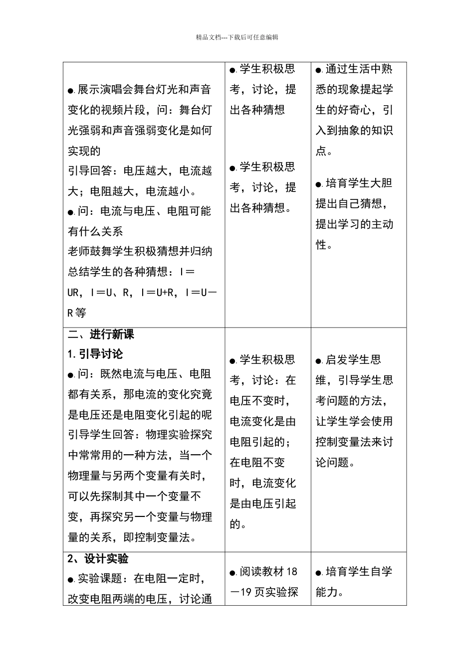 欧姆定律教学设计教案_第3页