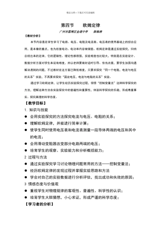 欧姆定律教学设计教案