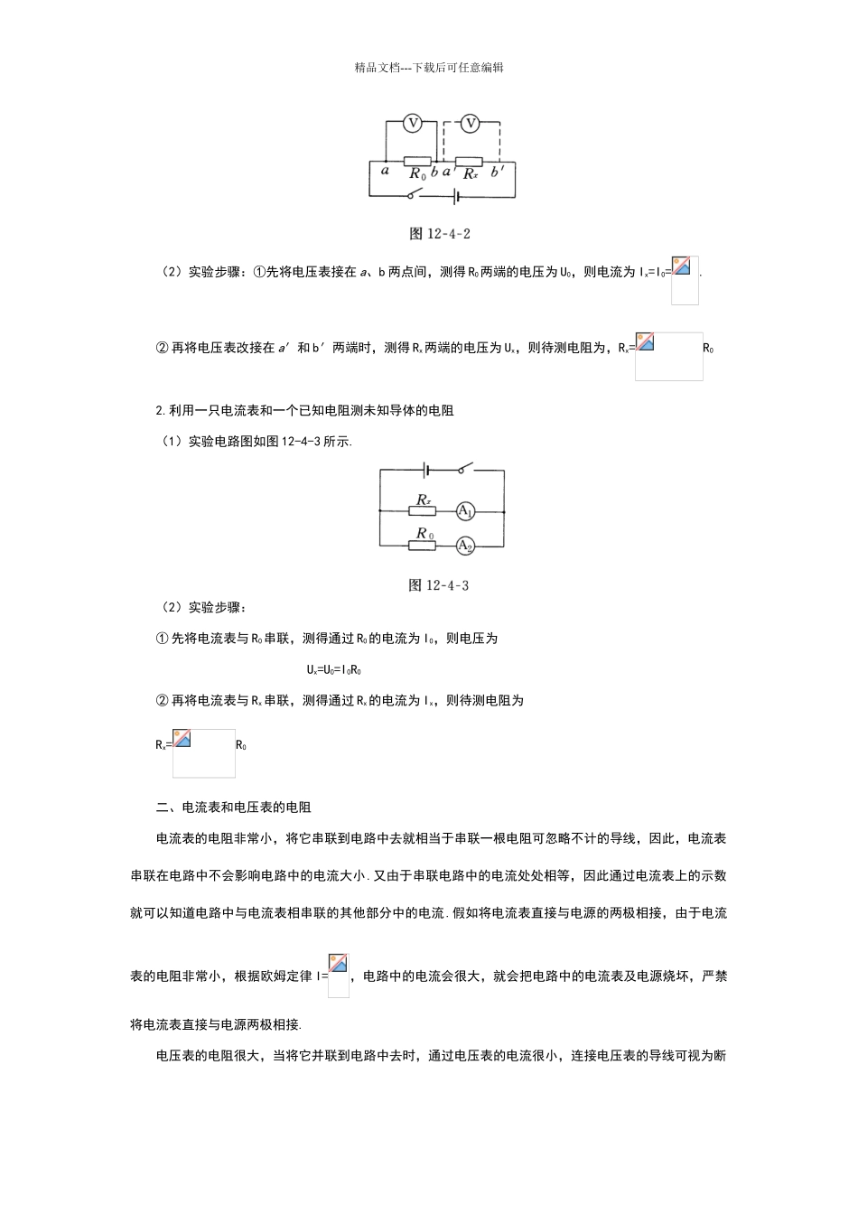 欧姆定律的应用_第2页