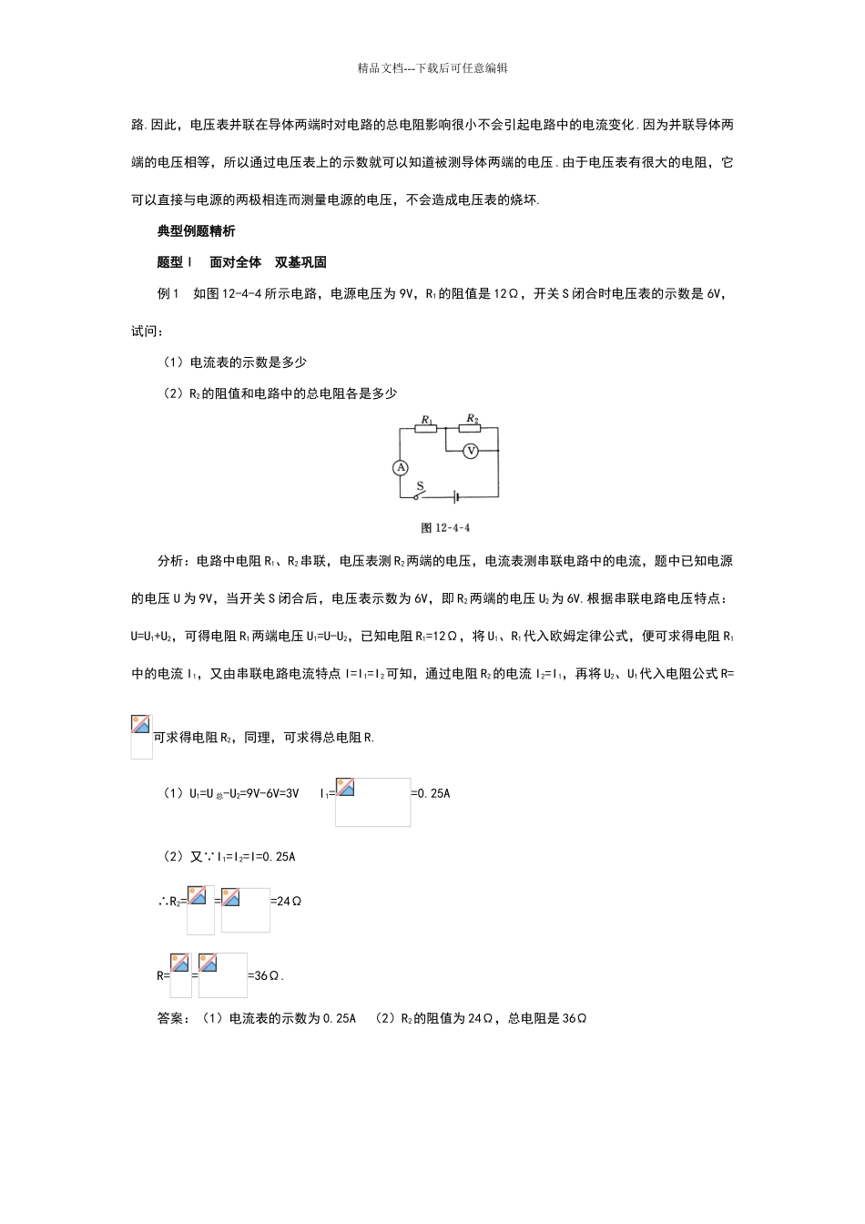 欧姆定律的应用_第3页