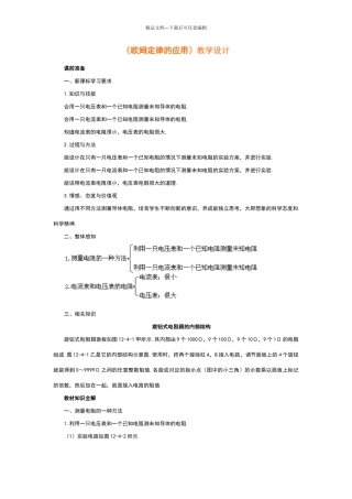 欧姆定律的应用