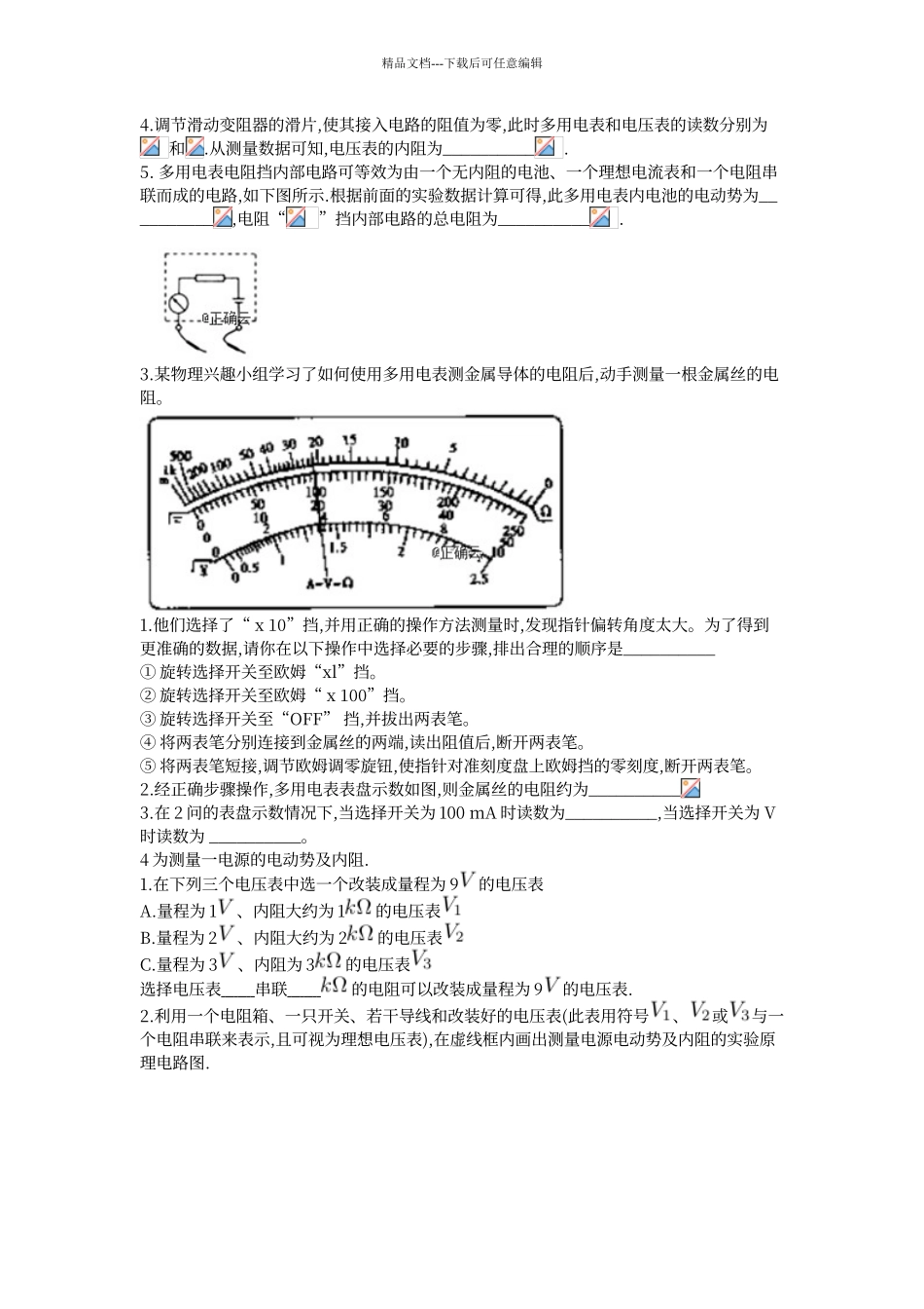 欧姆表实验试题_第2页