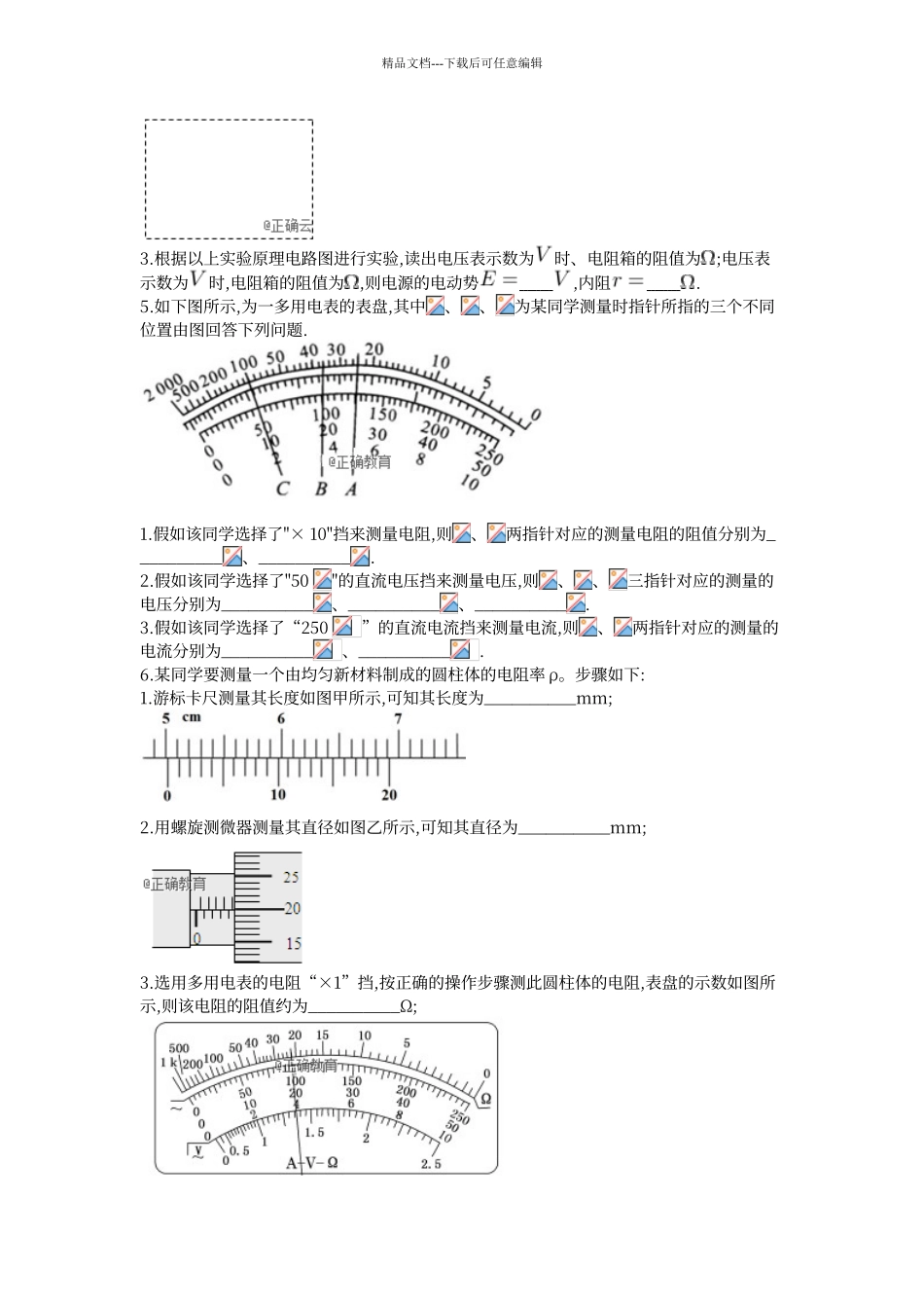 欧姆表实验试题_第3页