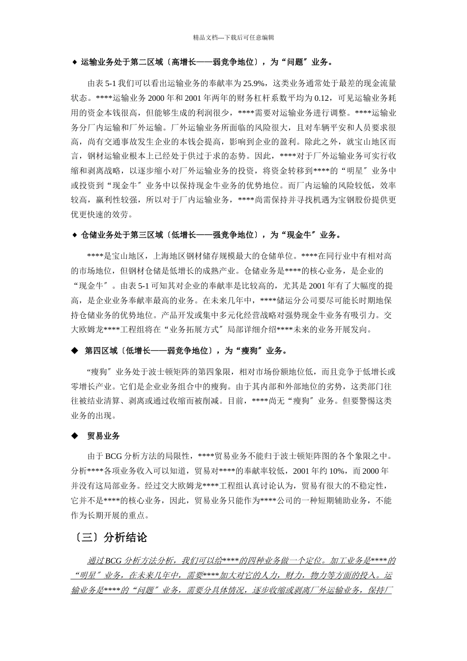 欧姆龙业务战略及其相关措施_第3页