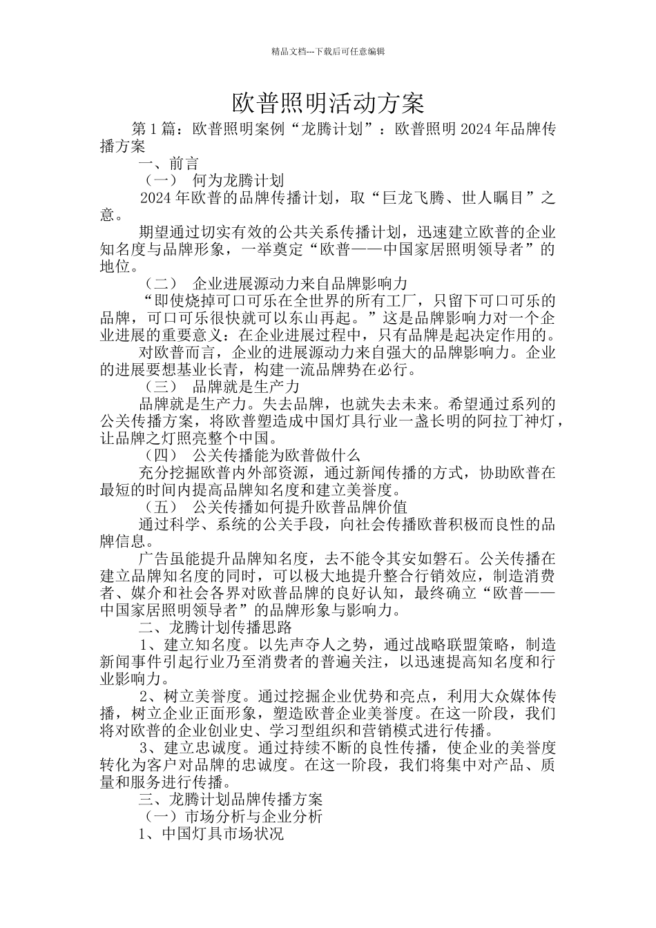 欧普照明活动方案_第1页