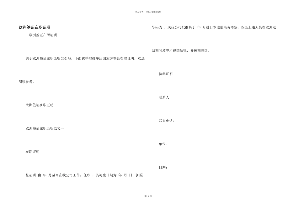 欧洲签证在职证明_第1页