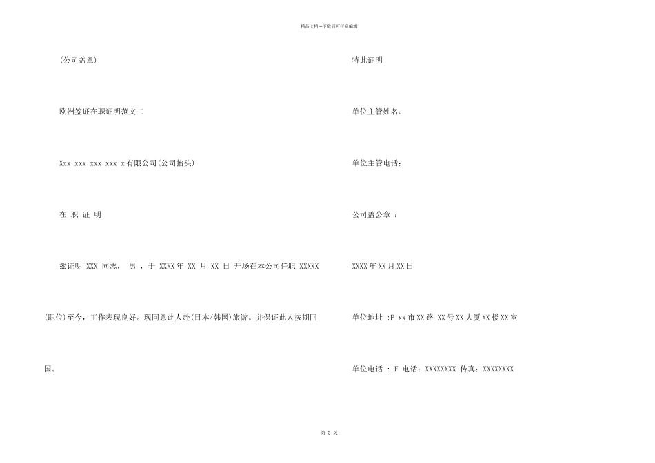 欧洲签证在职证明_第2页