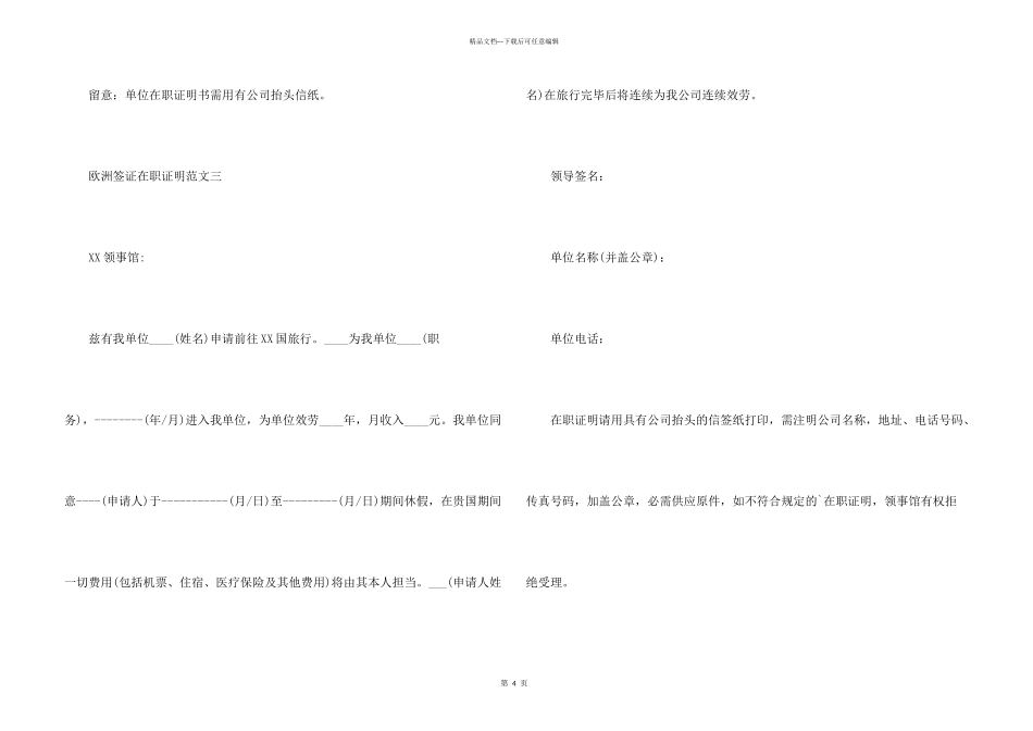 欧洲签证在职证明_第3页