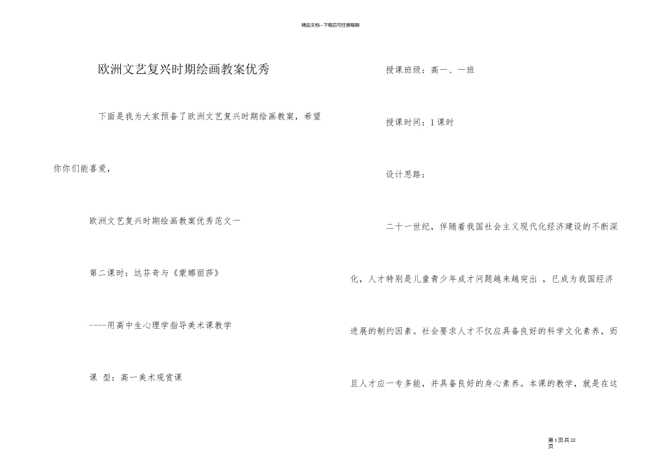 欧洲文艺复兴时期绘画教案优秀_第1页