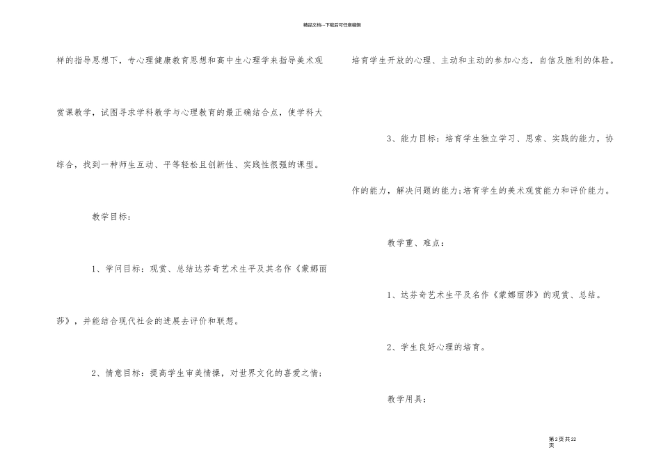 欧洲文艺复兴时期绘画教案优秀_第2页