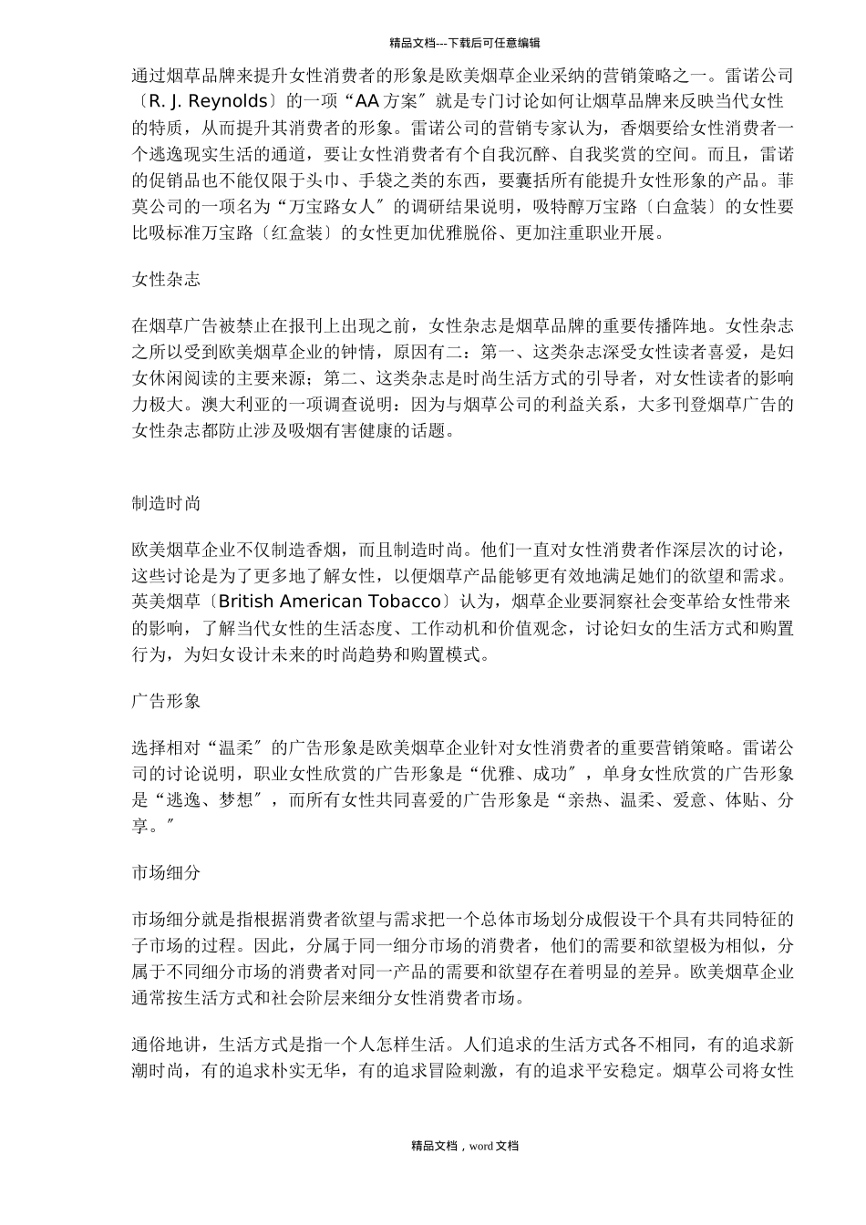 欧美烟草企业的女性营销策略_第3页