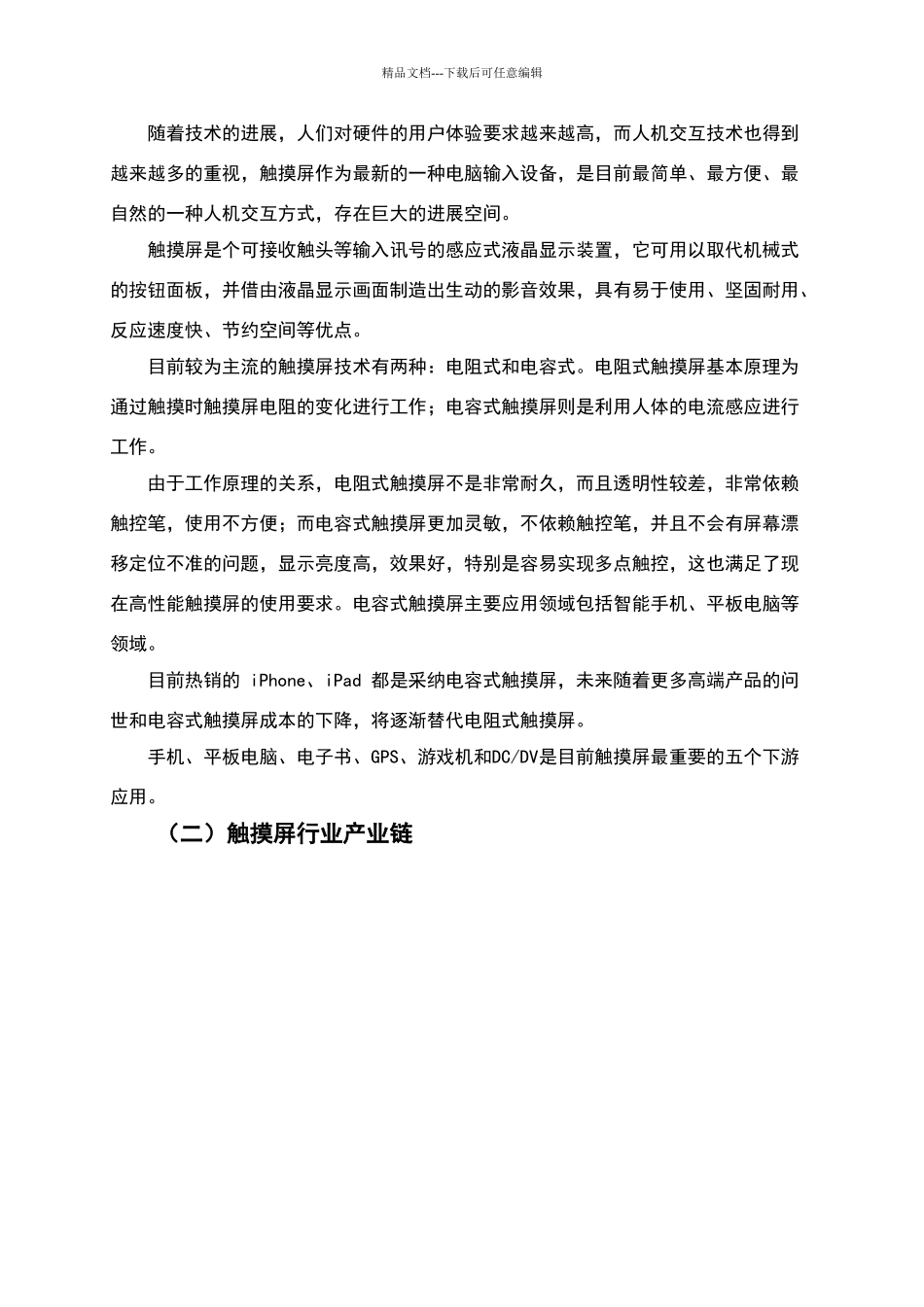 欧菲光背景资料_第3页