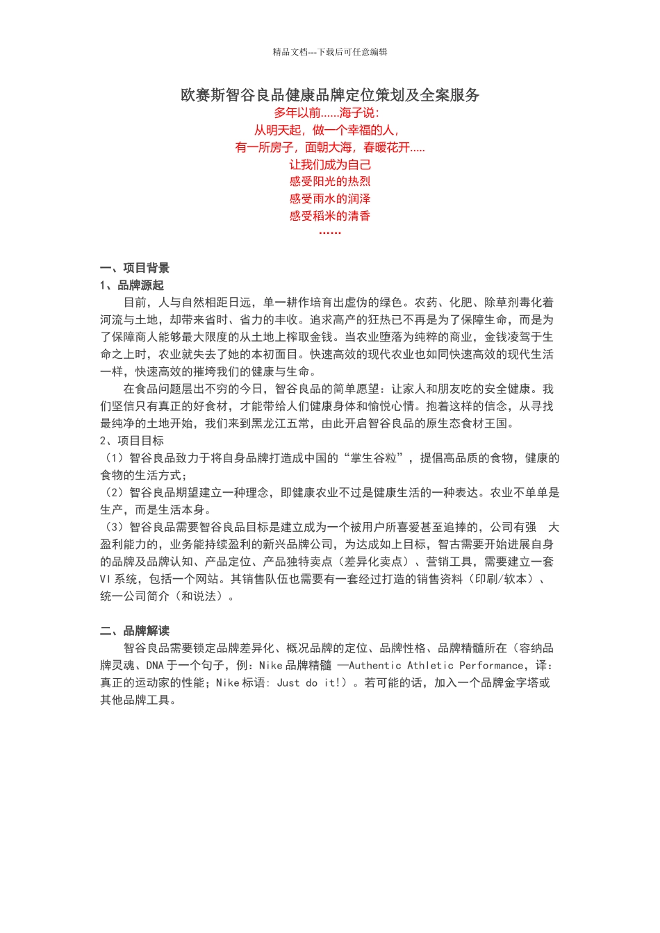 欧赛斯#智谷良品#健康品牌定位策划及全案服务解析_第1页