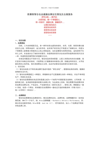 欧赛斯#智谷良品#健康品牌定位策划及全案服务解析