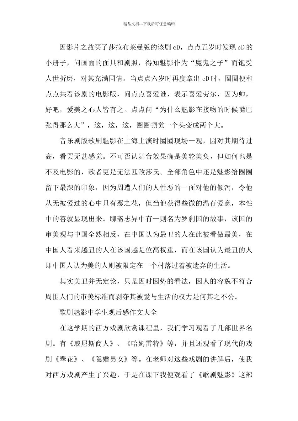 歌剧魅影中学生观后感作文2024年5篇_第2页