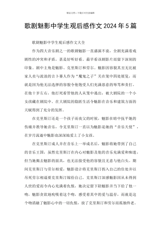 歌剧魅影中学生观后感作文2024年5篇