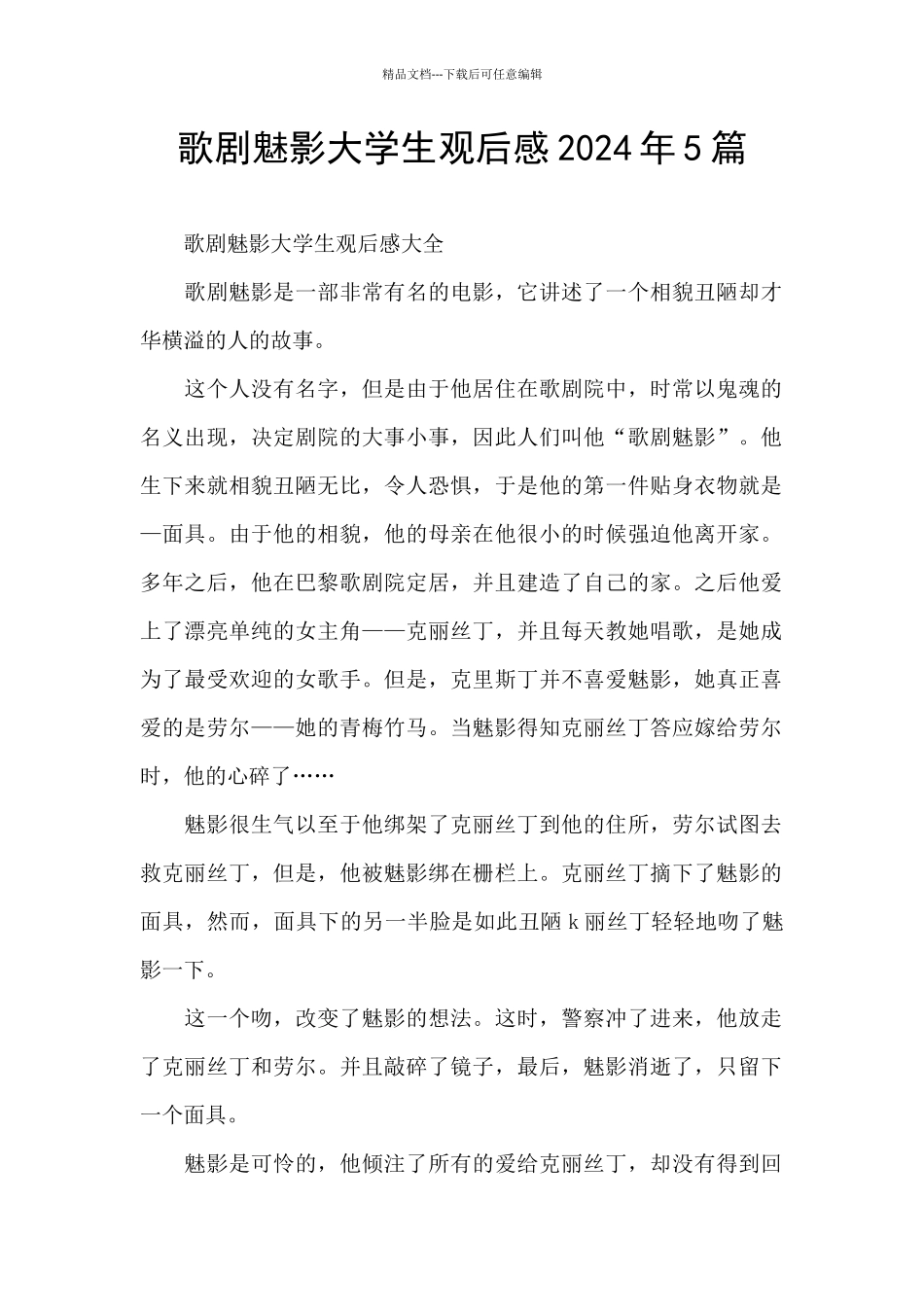 歌剧魅影大学生观后感2024年5篇_第1页