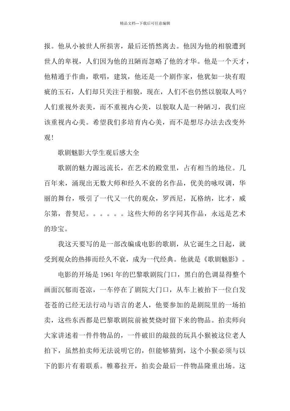 歌剧魅影大学生观后感2024年5篇_第2页