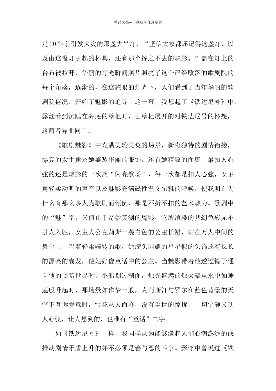 歌剧魅影大学生观后感2024年5篇_第3页