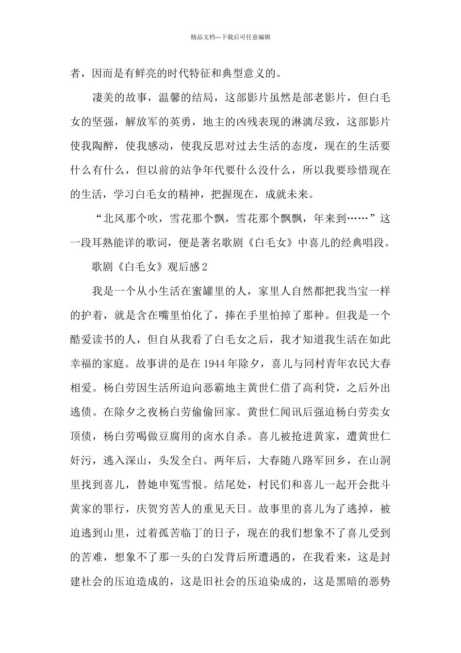 歌剧《白毛女》观后感5篇_第2页