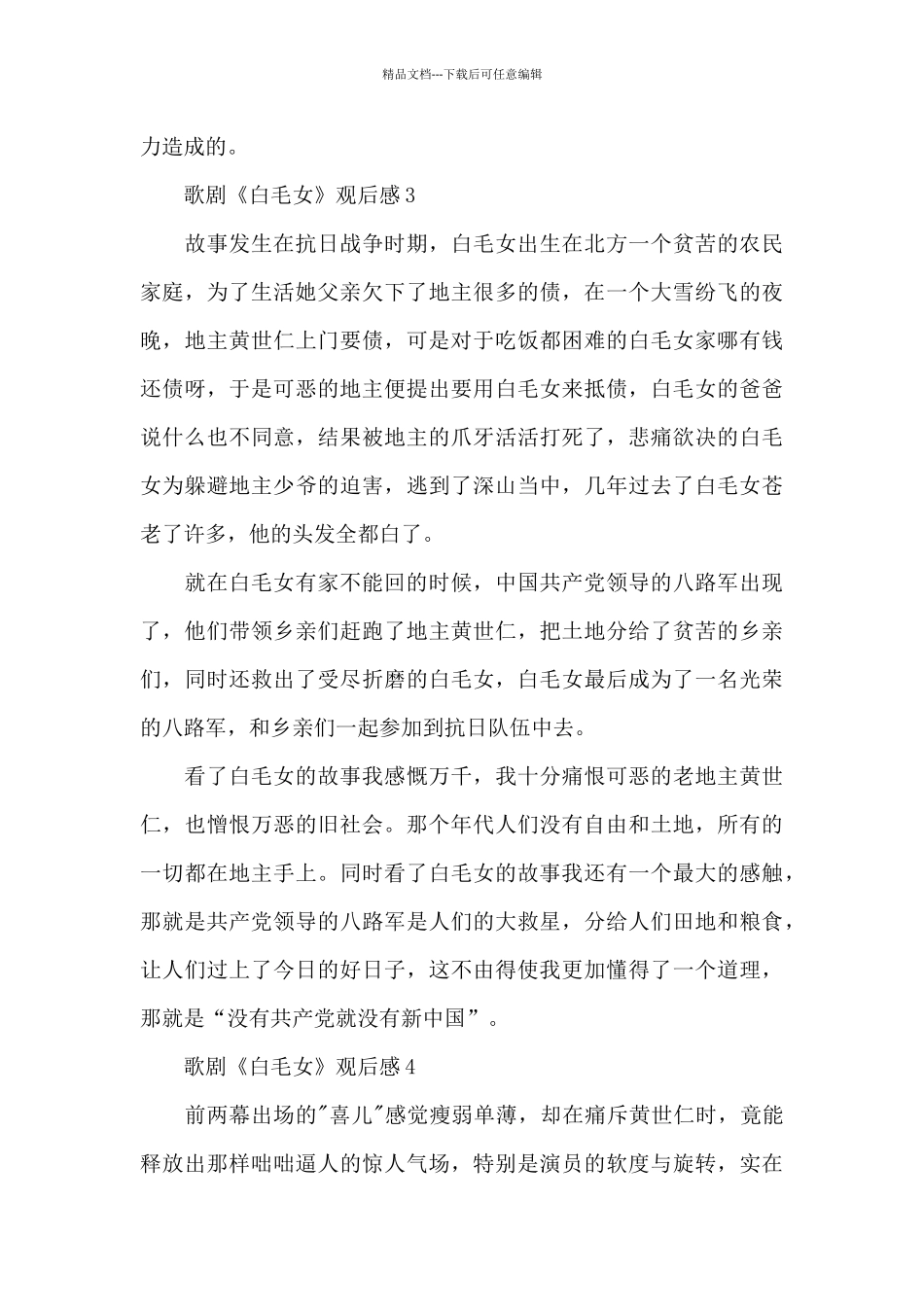 歌剧《白毛女》观后感5篇_第3页