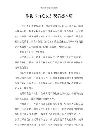 歌剧《白毛女》观后感5篇