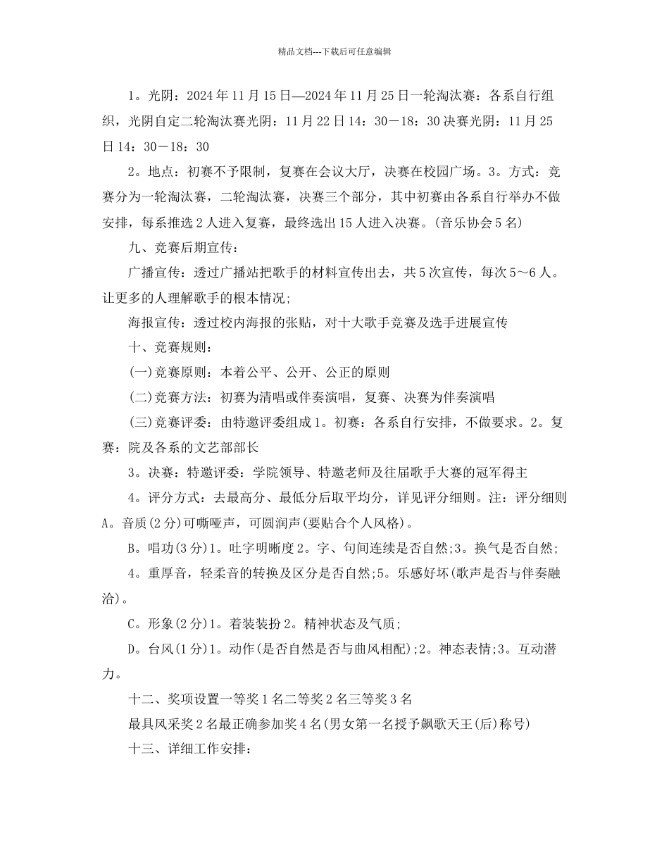 歌唱比赛策划书_第2页