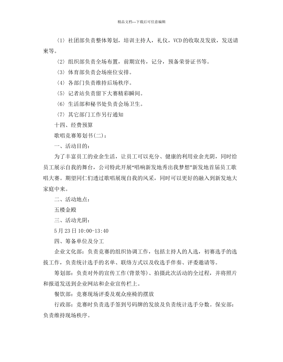 歌唱比赛策划书_第3页