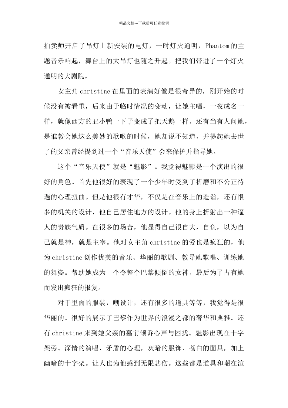 歌剧魅影高中的观后感作文2024年5篇_第2页